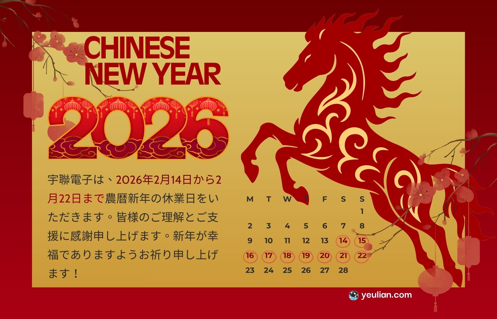 2026 Lunar New Year Holiday Notice